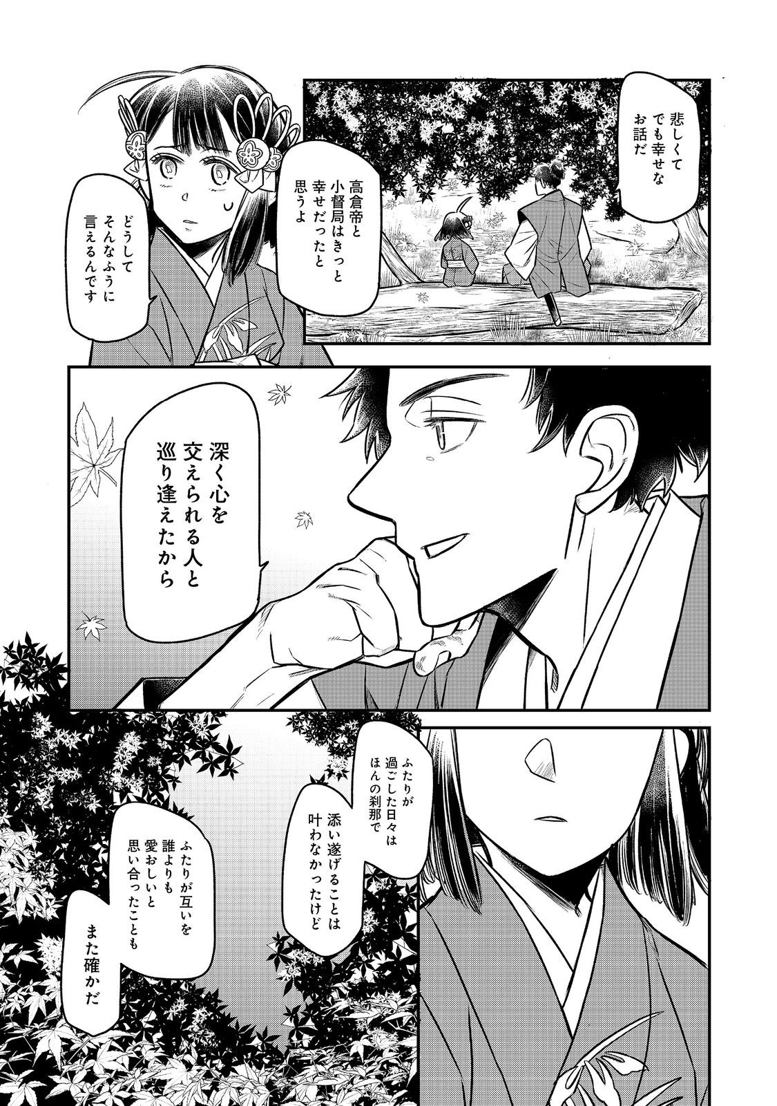 Kitanomandokoro-sama no Okeshougakari - Chapter 7.2 - Page 6